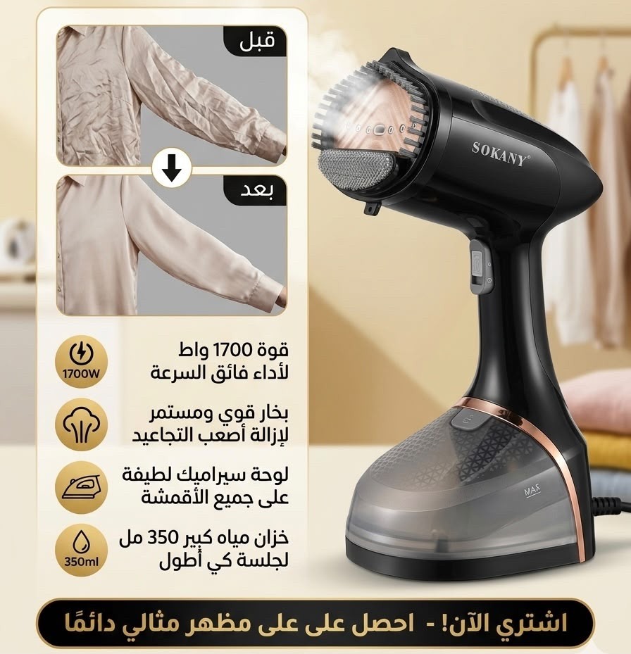 SOKANY handheld steamer SK-12011 (1700w) - الصورة 2